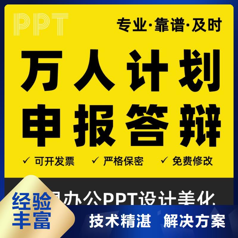 PPT设计制作副主任医师本地天博体育网页版登陆链接