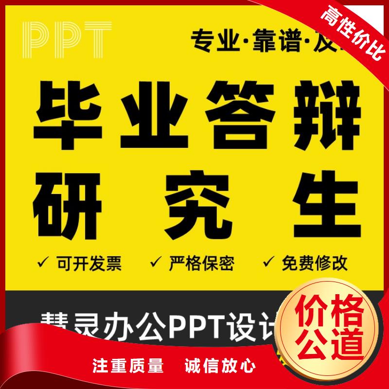 PPT设计制作美化杰青省钱省时