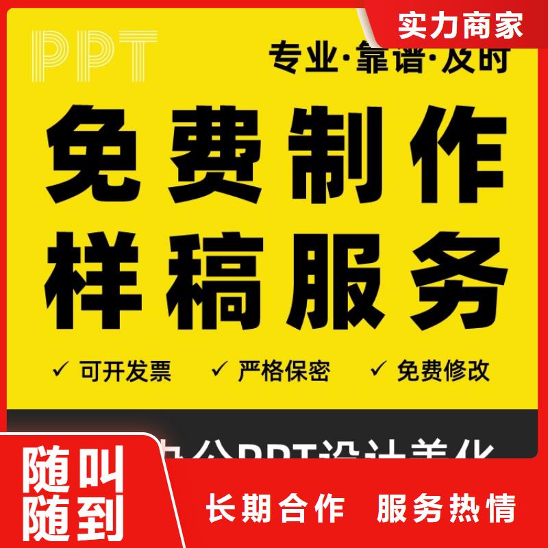 PPT设计公司优青附近服务商