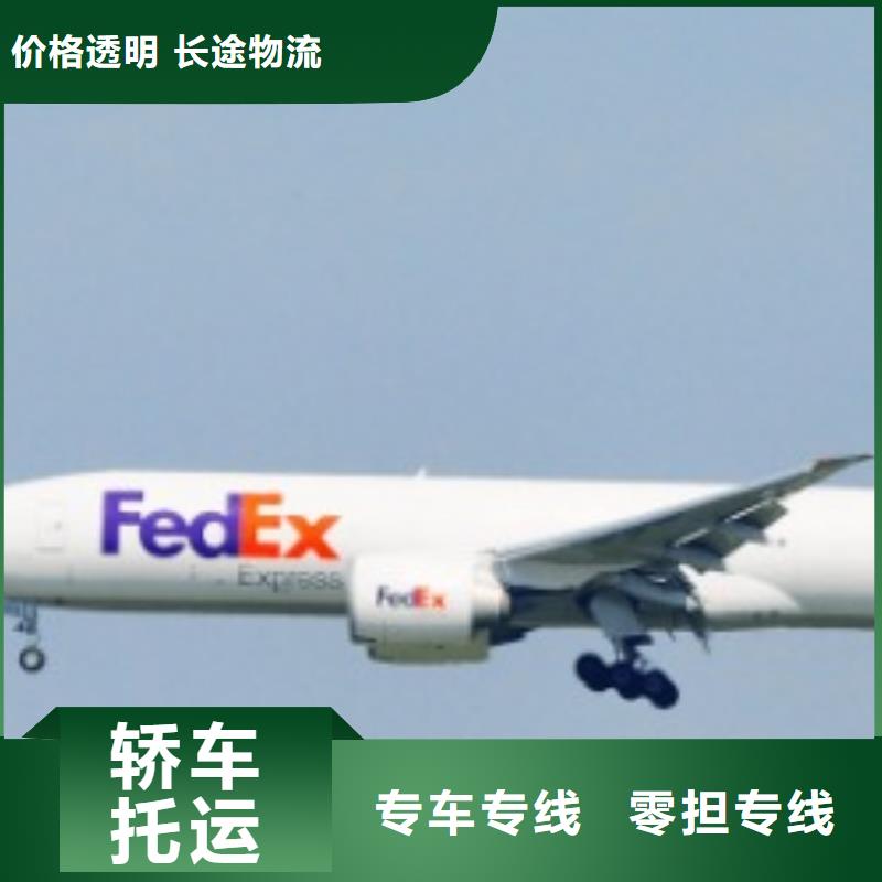 济南fedex速递（上门取件）