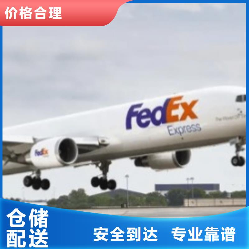 南京fedex联邦快递（当日到达）