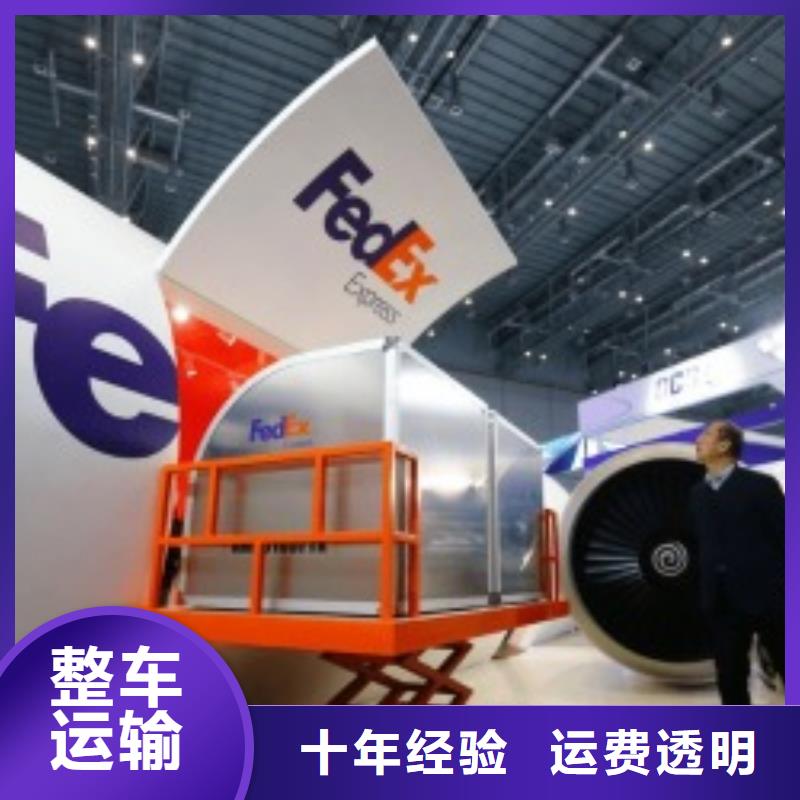 成都fedex速递（内部价格）