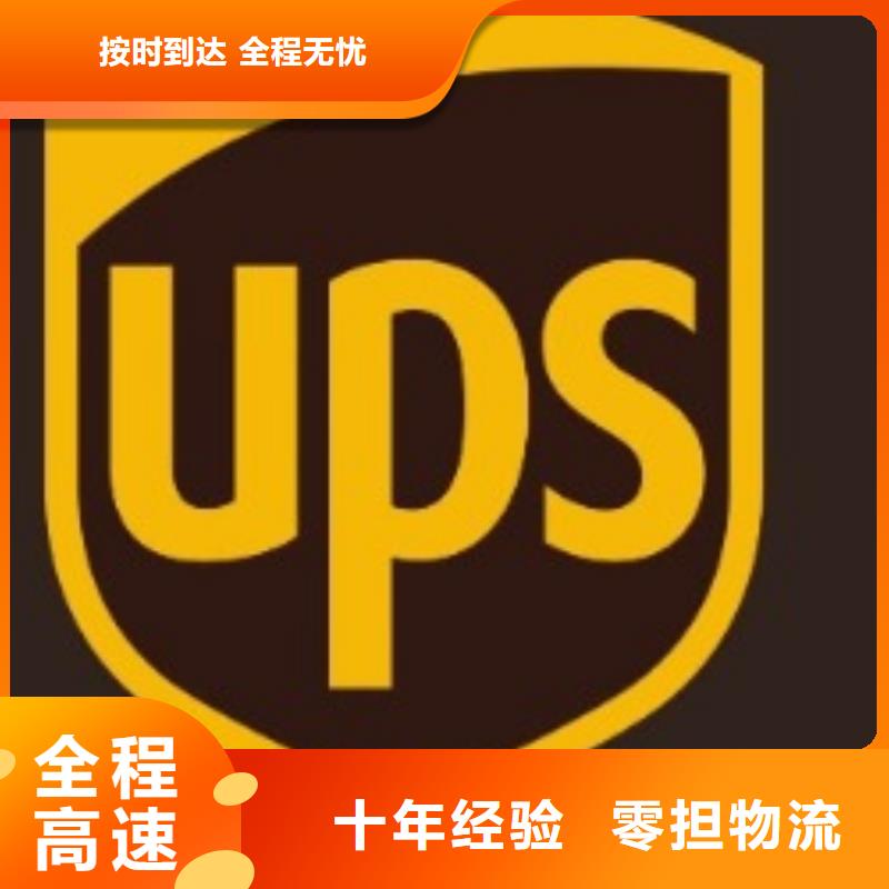 重庆ups国际快递联系方式