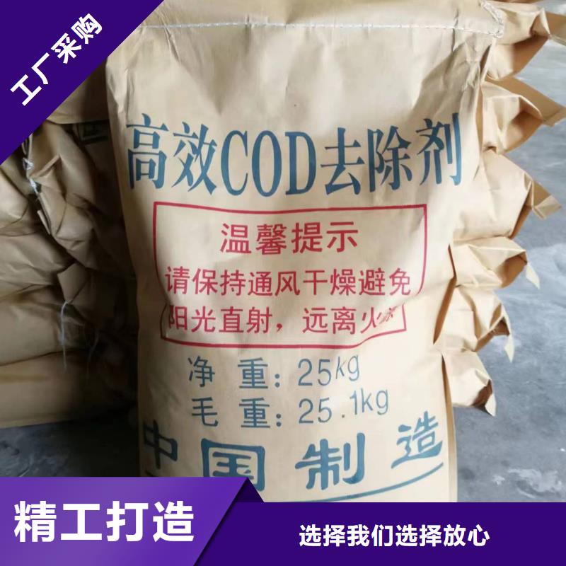 COD去除剂价格品牌厂家价格优惠实力雄厚品质保障