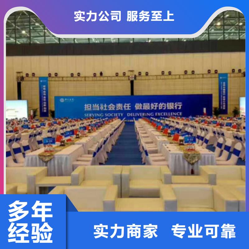 会议活动大型庆典公司从业经验丰富质优价廉