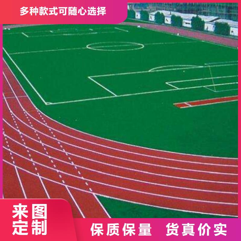 【塑胶跑道】复合型塑胶跑道值得信赖实力才是硬道理