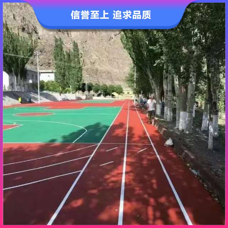 塑胶跑道以质量求生存【当地】生产厂家