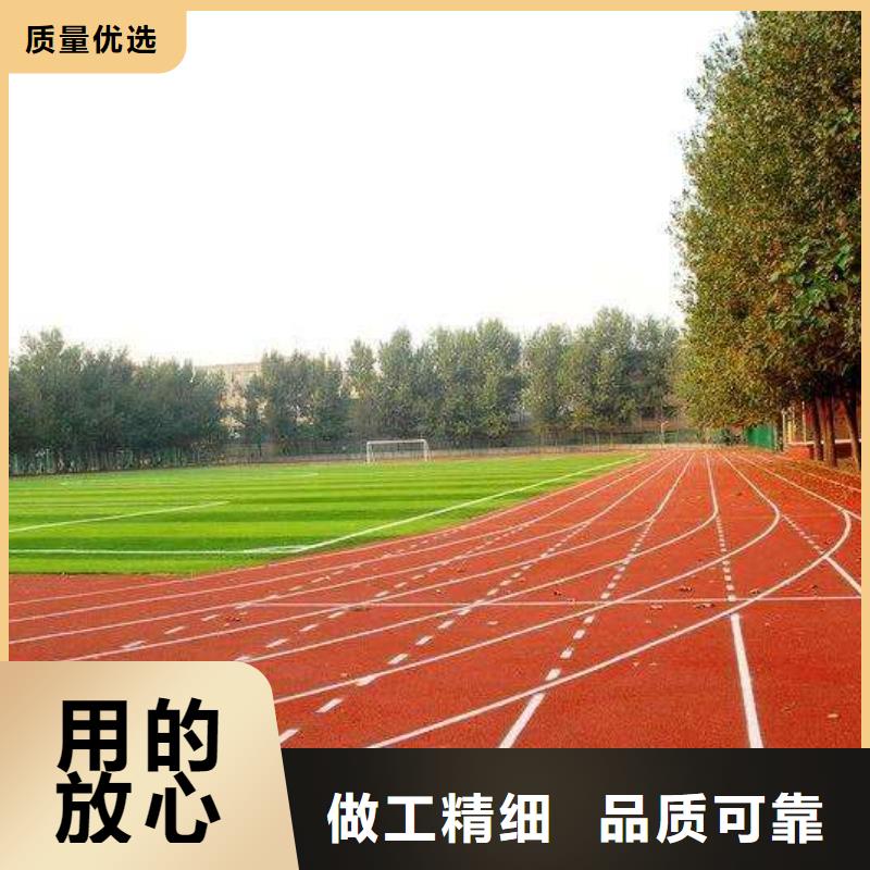 塑胶跑道排球场地专注细节更放心{当地}厂家