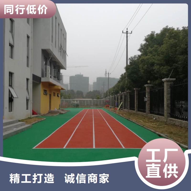 塑胶跑道pvc场地买的是放心销售的是诚信