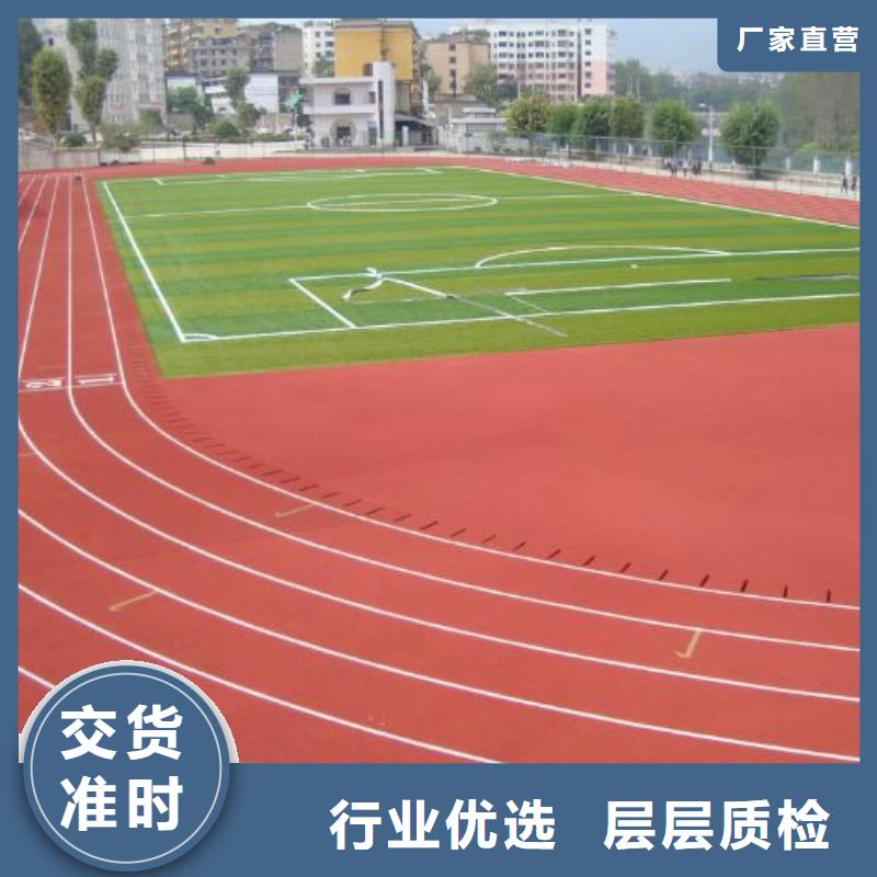 环保型塑胶跑道塑胶场地价格实惠工厂直供当地天博体育网页版登陆链接