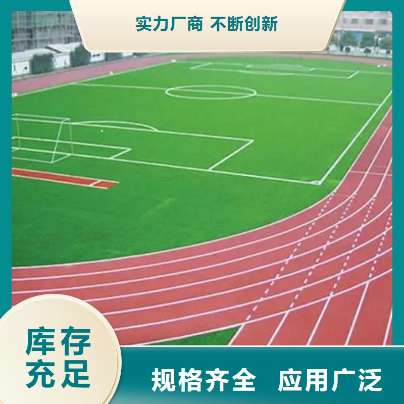 环保型塑胶跑道-塑胶场地实力优品品质有保障