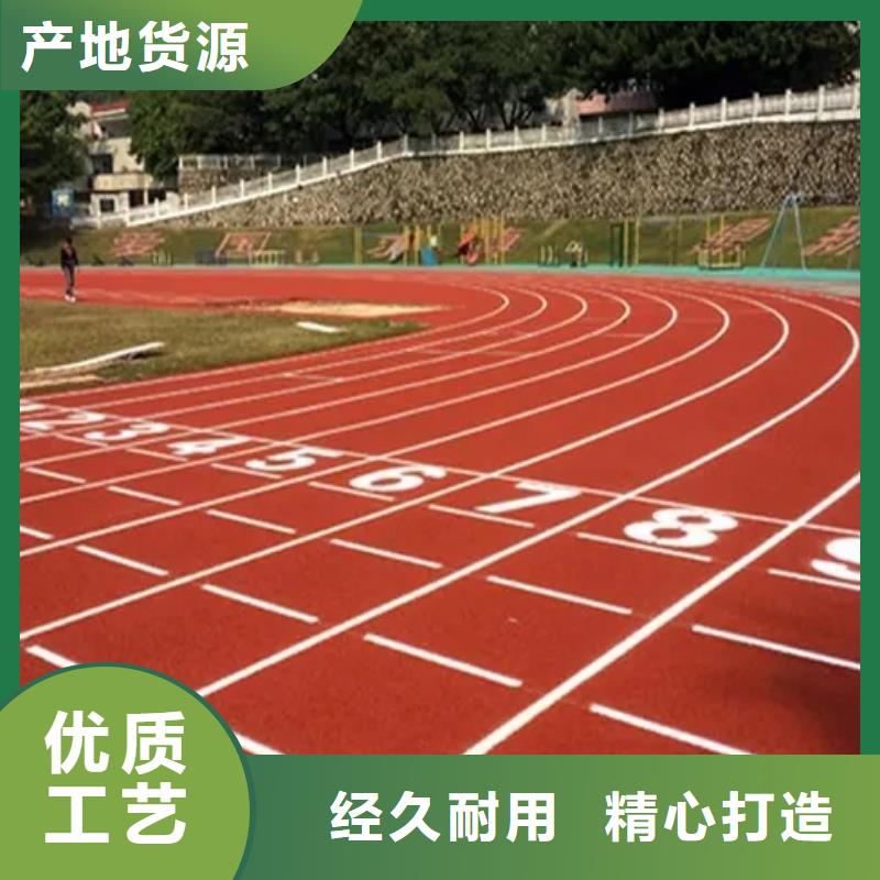 环保型塑胶跑道学校操场塑胶跑道海量现货直销适用范围广