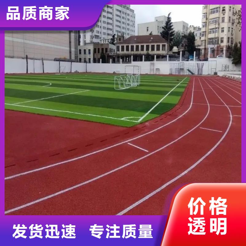 ​环保型塑胶跑道,塑胶场地研发生产销售细节决定成败