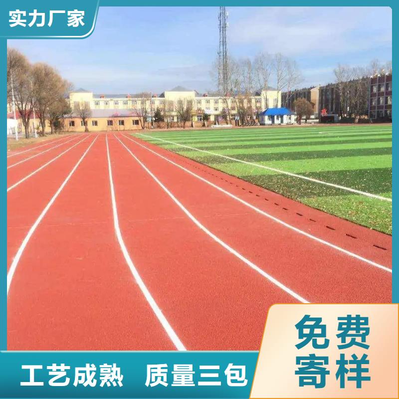 【环保型塑胶跑道】pvc场地当地货源【本地】货源