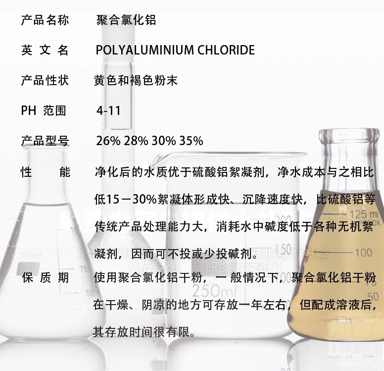 工业聚合氯化铝PAC源头厂家