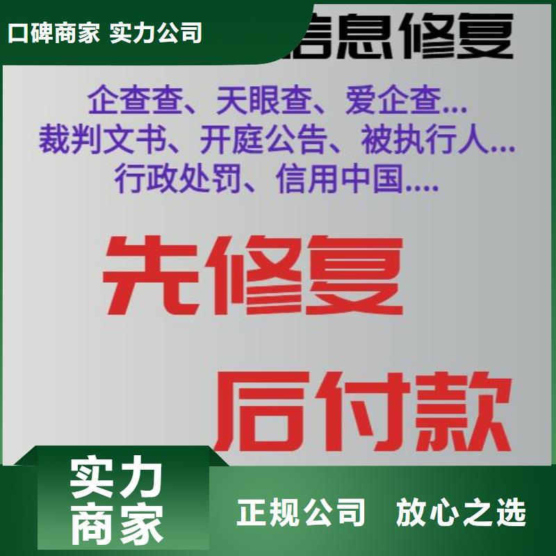 修复天眼查法律诉讼信息修复多年行业经验实力公司