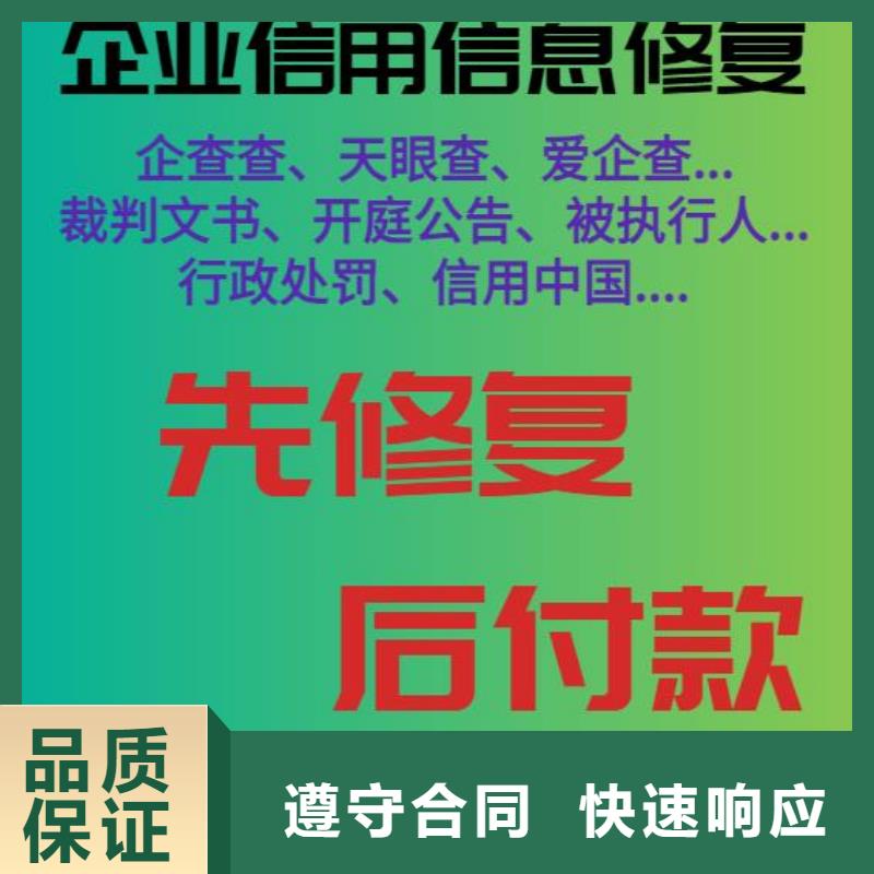 修复启信宝历史被执行人信息修复值得信赖当地制造商