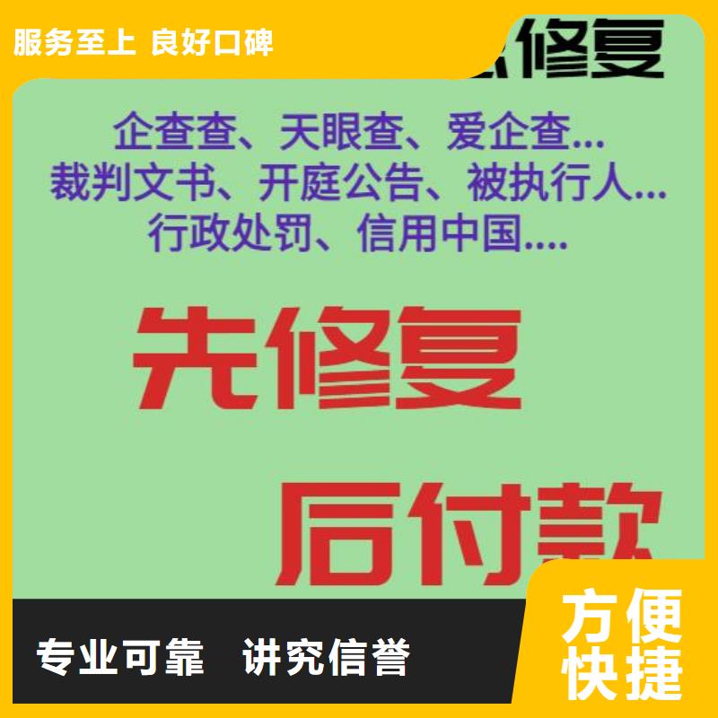 修复,企查查开庭公告清除收费合理专业公司