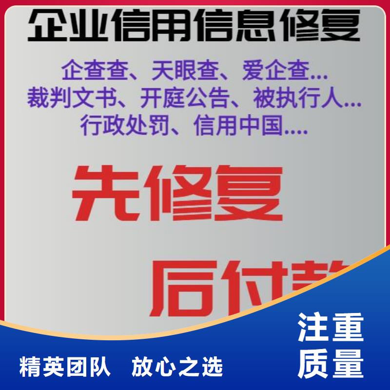 修复-【企业信用修复】专业服务效果满意为止