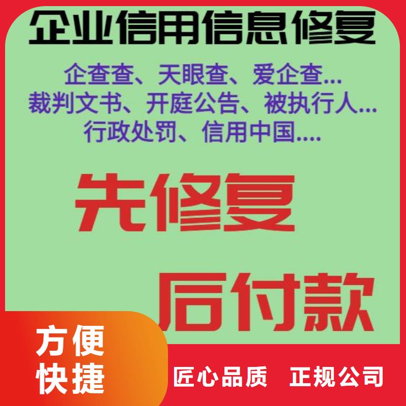 【修复爱企查历史失信被执行人删除技术比较好】先进的技术