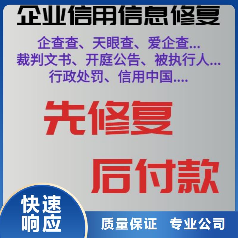 修复【启信宝历史被执行人信息清除】价格美丽诚信经营