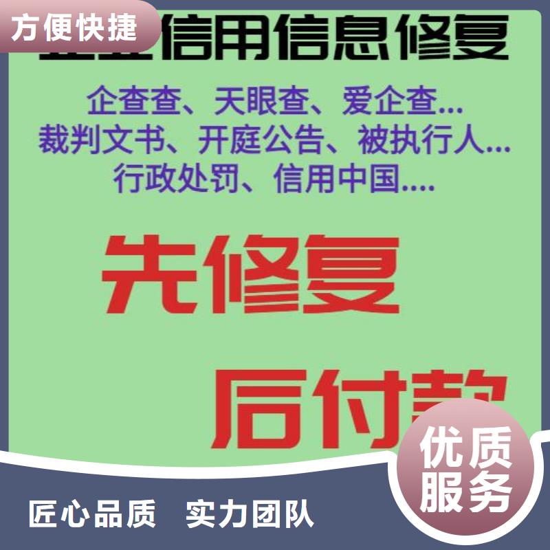 怎么让天眼查失信名单消除零首付修复质量保证