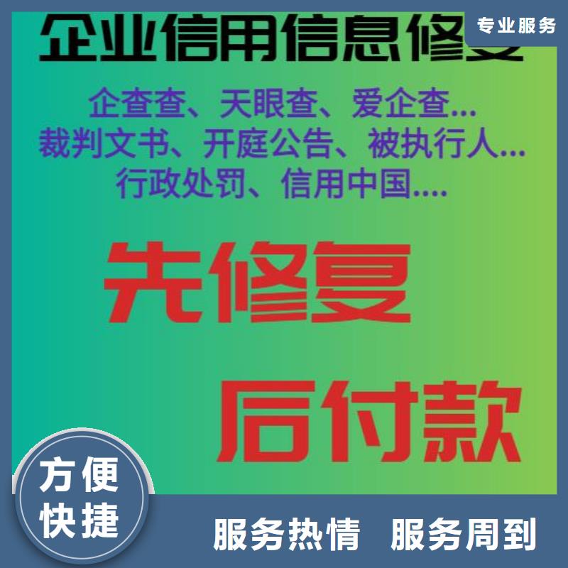 修复,启信宝立案信息修复诚信放心收费合理