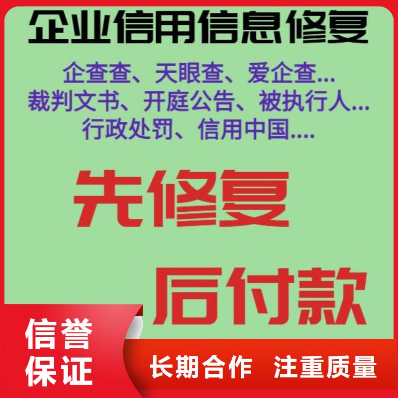 修复爱企查法律诉讼信息修复专业公司资质齐全