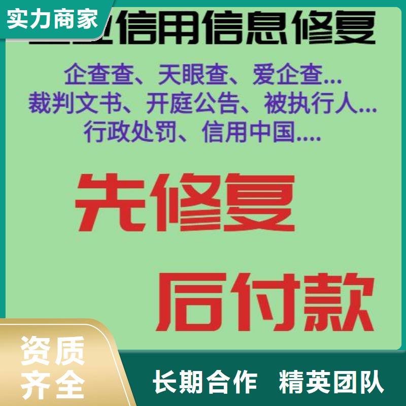 修复企查查历史被执行人信息修复长期合作拒绝虚高价