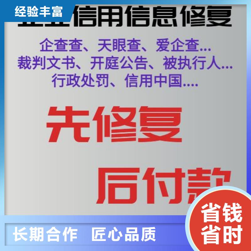 修复天眼查历史被执行人信息清除品质卓越本地公司