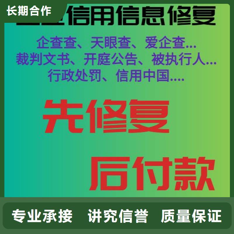 天眼查失信信息怎么删掉怎么修复爱企查历史行政处罚[本地]制造商