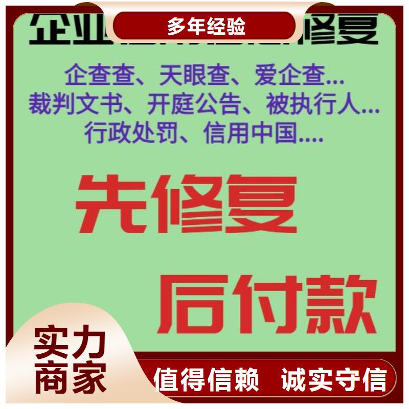 修复【启信宝法律诉讼信息修复】长期合作省钱省时