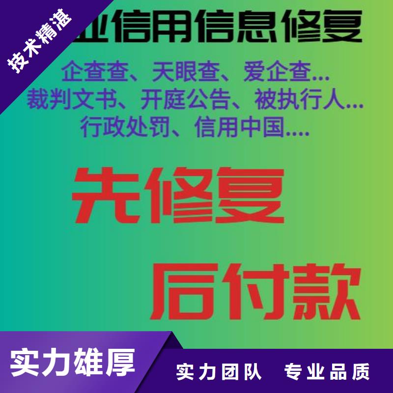 修复启信宝法律诉讼信息修复诚信放心公司