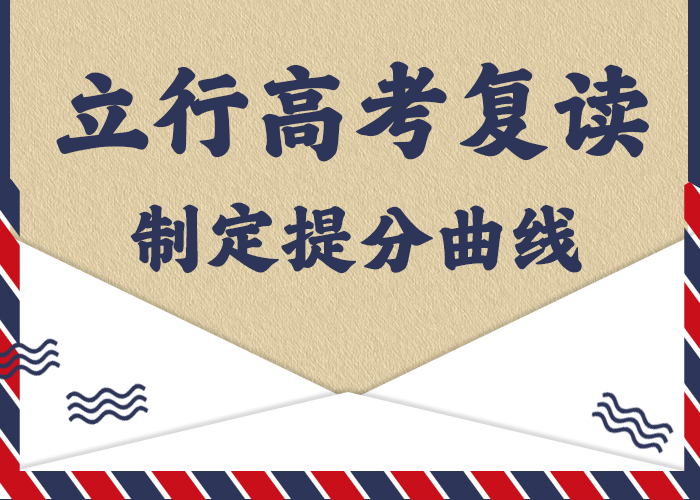 （实时更新）高考复读补习学校，立行学校专属课程优异就业不担心