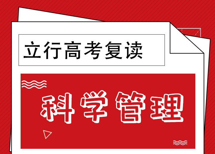 最好的高考复读辅导班，立行学校教学质量优异【本地】经销商