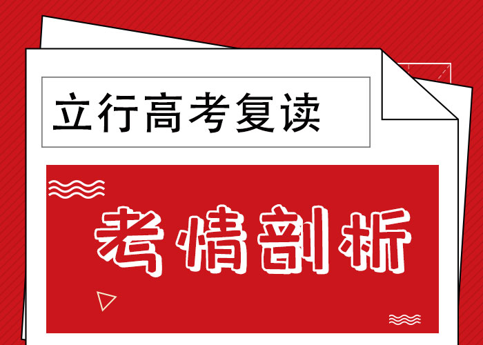 前五高考复读冲刺机构，立行学校教师队伍优越当地天博体育网页版登陆链接