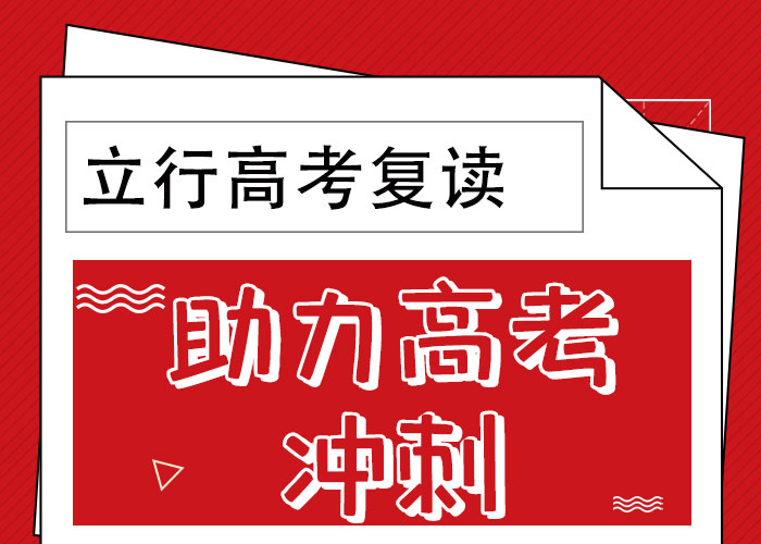 评价好的高考复读辅导班，立行学校教学模式卓越本地品牌