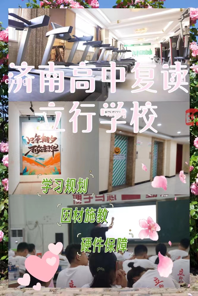 盯得紧的高三复读机构，立行学校师资队伍棒