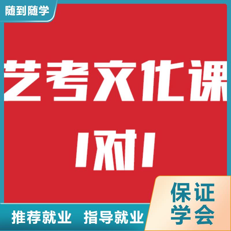 数学基础差，艺考文化课培训
一年多少钱
？正规学校