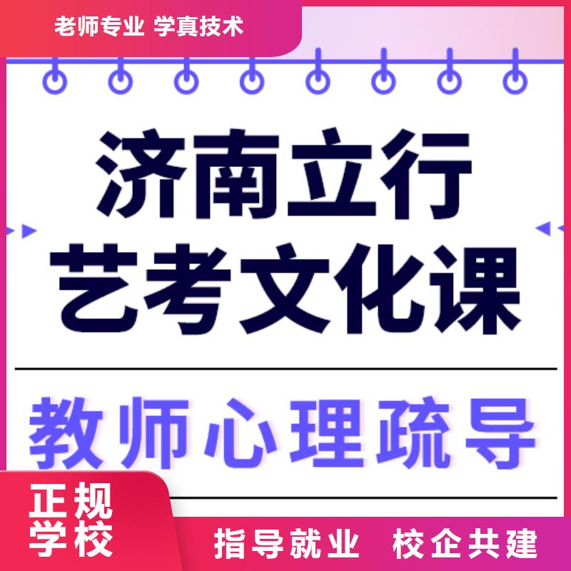 基础差，艺考文化课培训学校好提分吗？正规学校