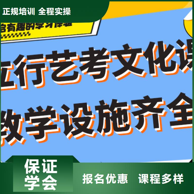 数学基础差，
艺考文化课冲刺班
哪个好？老师专业