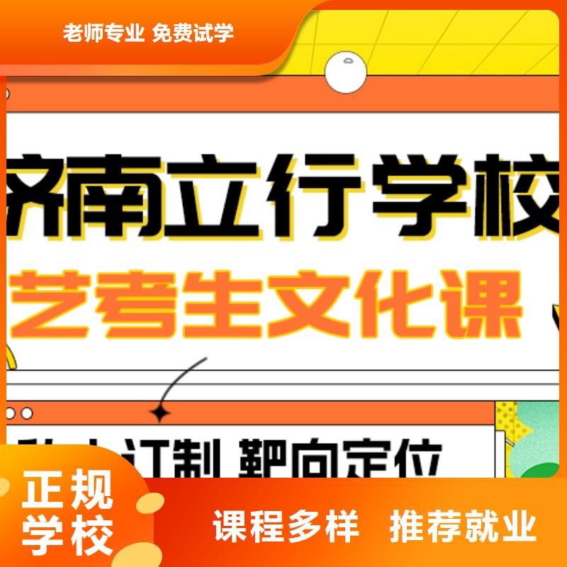 
艺考文化课集训班
哪个好？数学基础差，
手把手教学