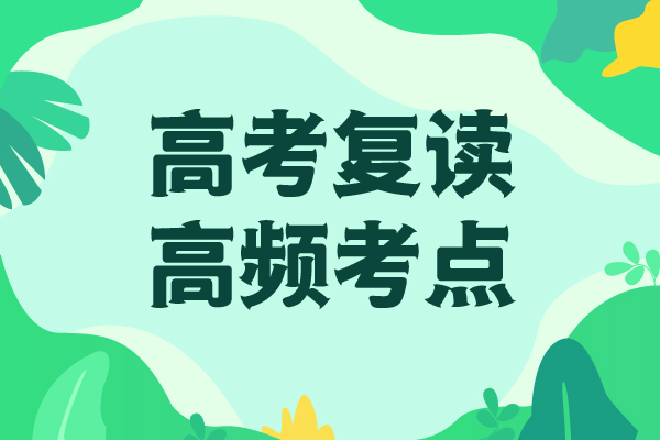 高考复读学校怎么样？就业快