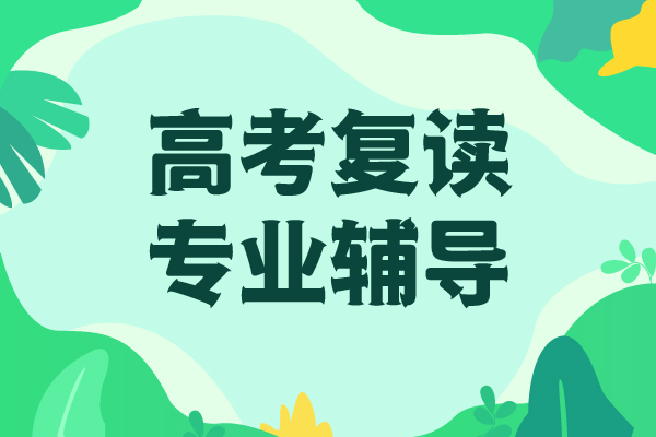 高考复读高三复读班老师专业