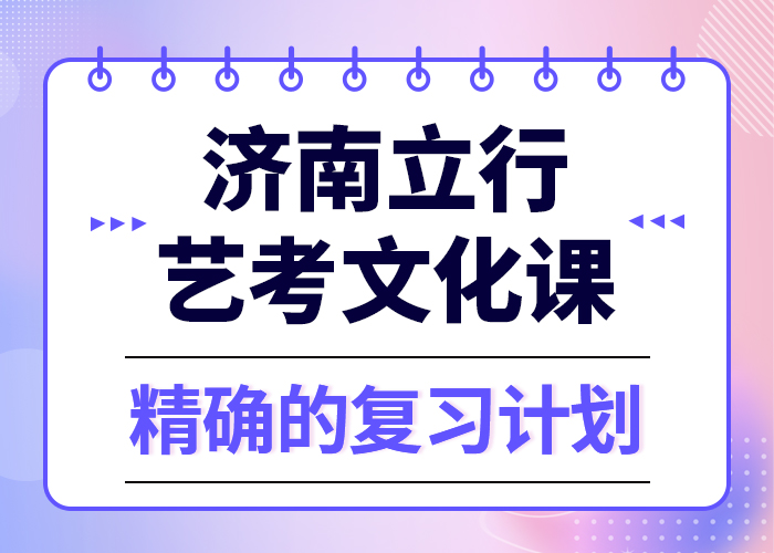 艺考文化课辅导班价格是多少济南立行学校