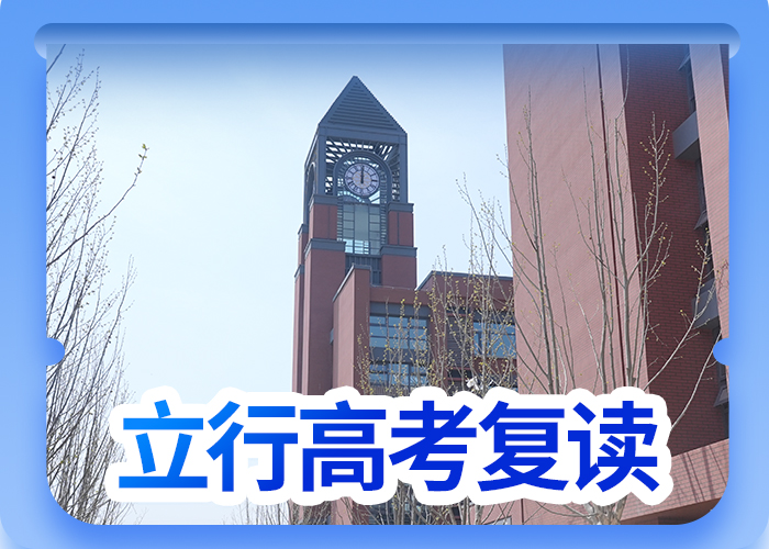 【高考复读培训班高三复读学真技术】{当地}货源