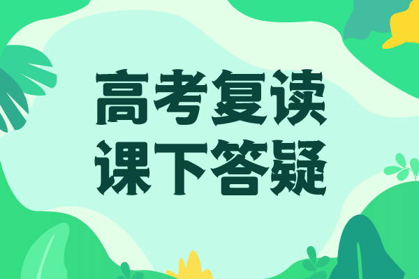 高考复读辅导学费保证学会