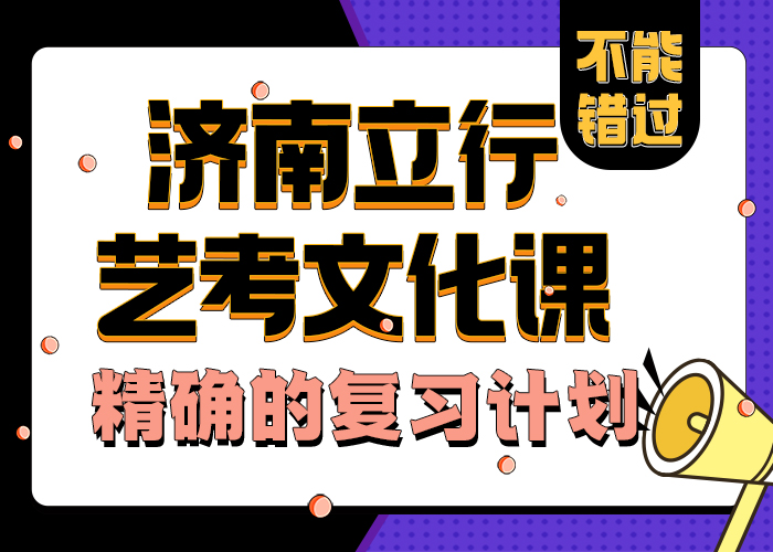 艺考文化课学校【高三复读辅导】学真技术