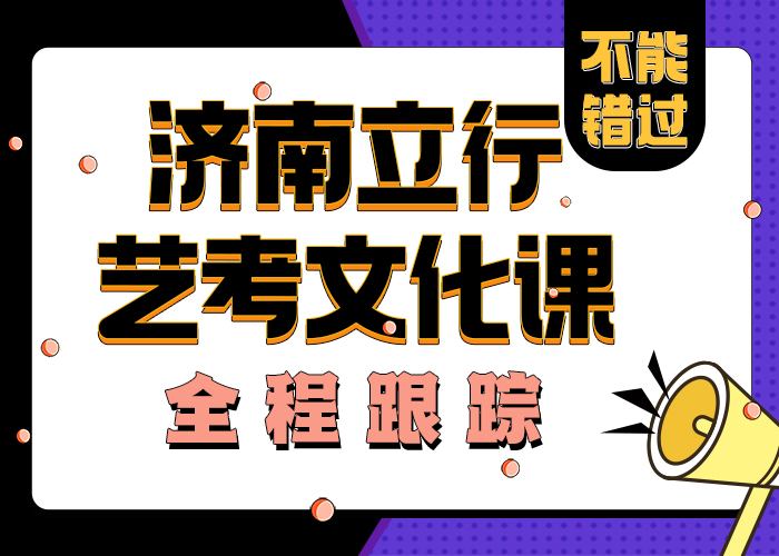 
艺考文化课机构
哪个不错学习效率高