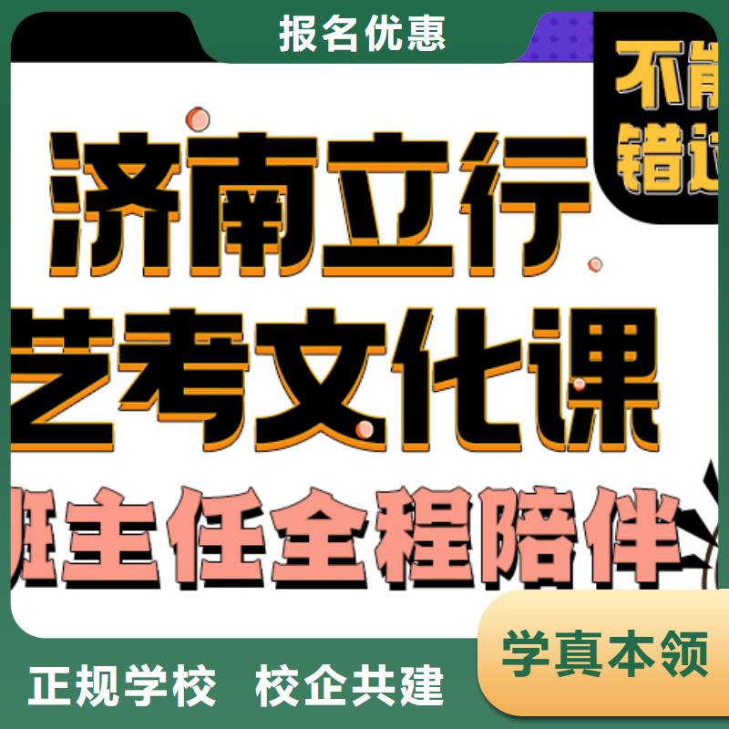 济南艺考文化课-高考复读培训机构手把手教学推荐就业